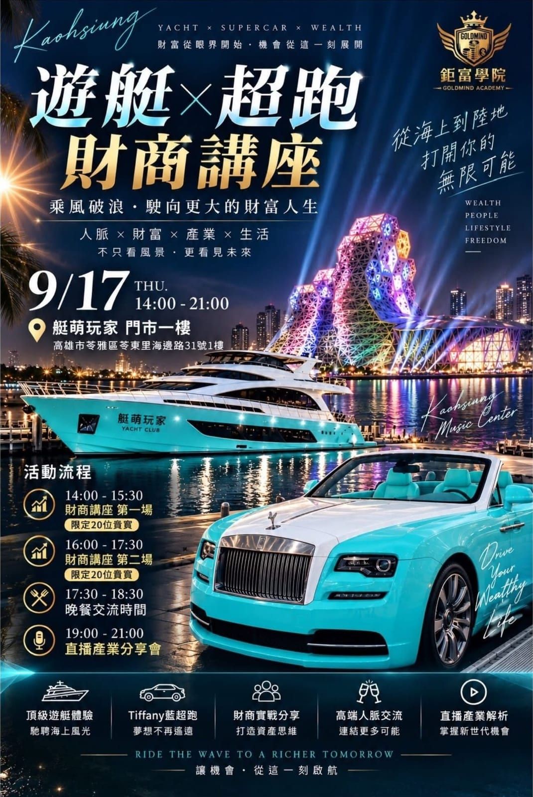 Yacht × supercar night on the Kaohsiung waterfront — talks, dinner, then a live session by the Music Center