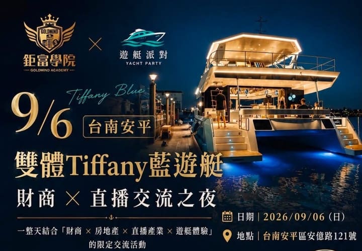 A night aboard a Tiffany-blue catamaran in Anping, Tainan — talks in the afternoon, dinner on deck